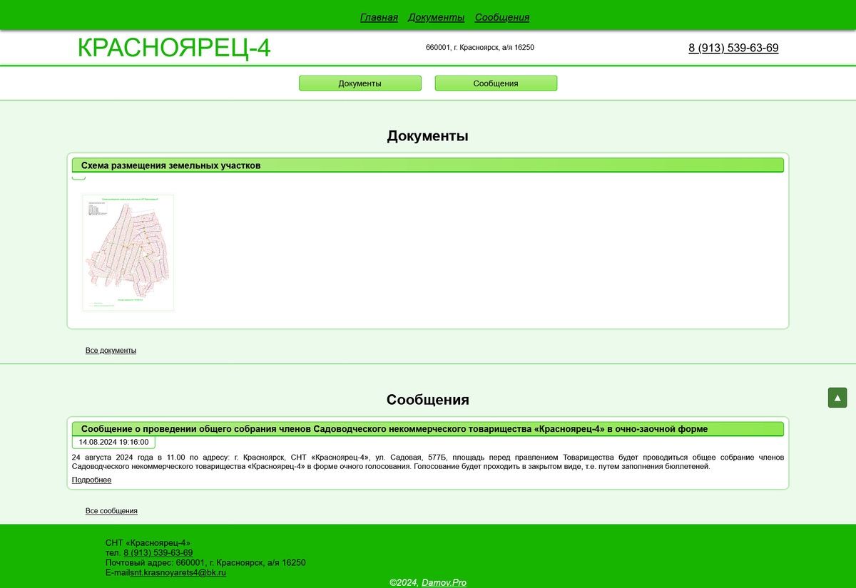 Скриншот с сайта