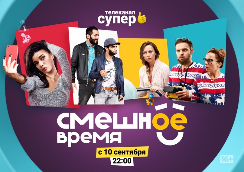 Комедия Смешное время .Источник : Яндекс Картинки