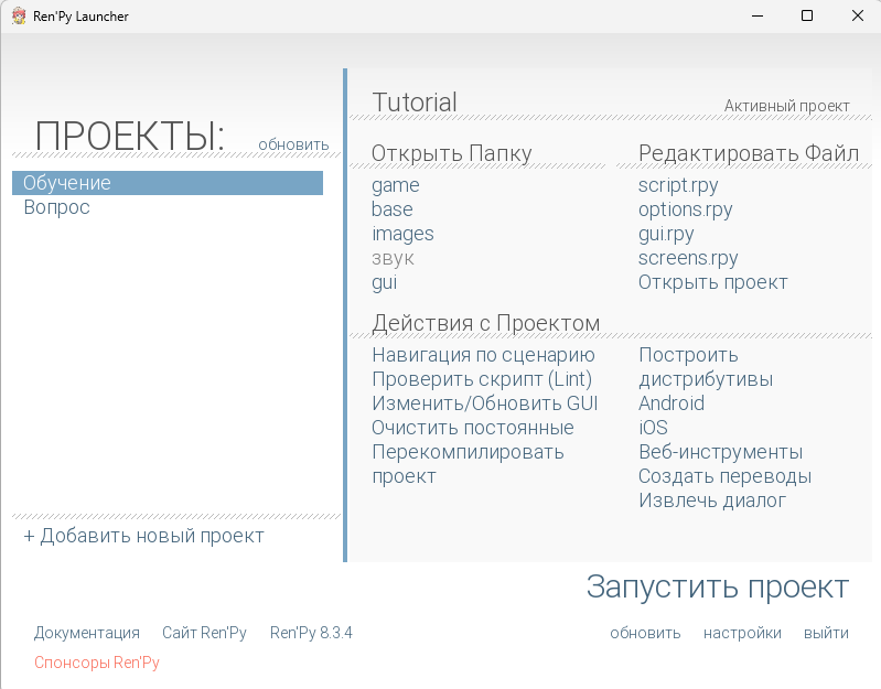 Вернувшись на главную страницу, выбираем пункт "script.rpy". В этом болоте мы и проведём большую часть времени.