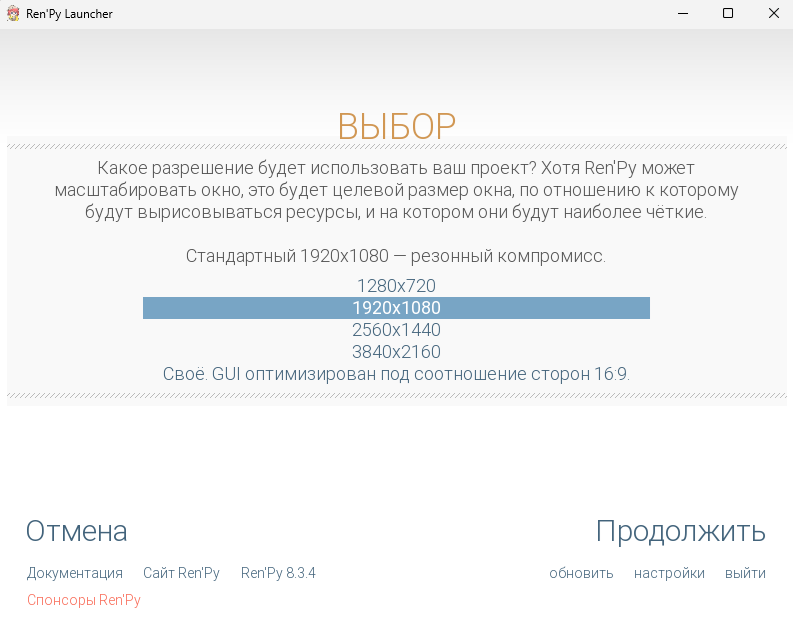
Вернувшись на главную страницу, выберем "script.rpy". В этом болоте мы проведём большую часть времени. 