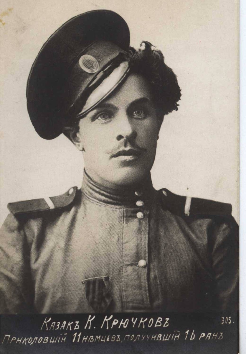 Казак Козьма Крючков,  приколовший 11 немцев, получивший 16 ран