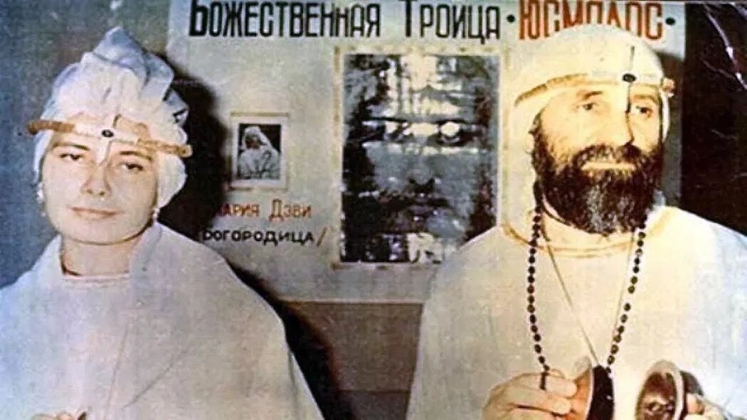 Основатели Белого братства: Марина Цвигун и Юрий Кривоногов. Яндекс-картинки