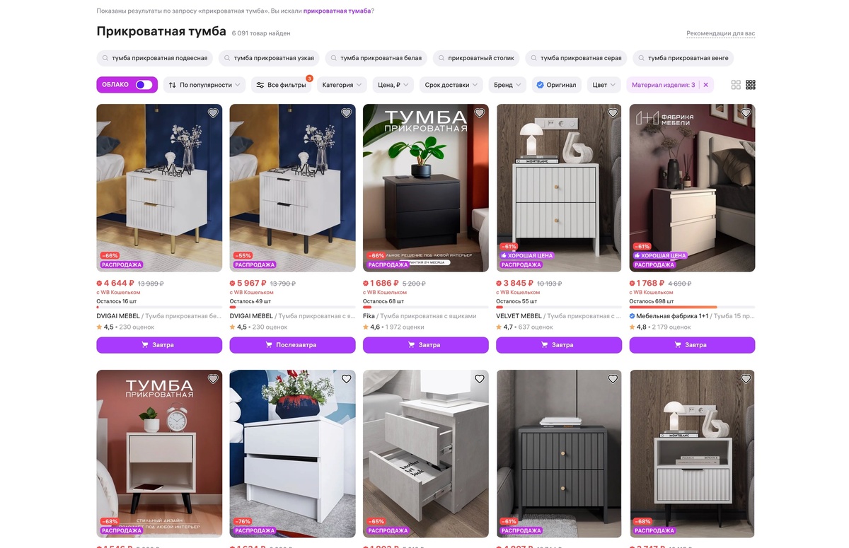Топ 10 карточек на Wildberries по запросу «Прикроватная тумба»