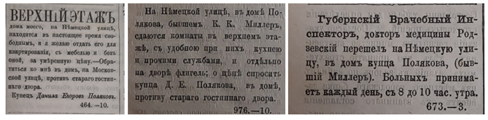 Из газет "Саратовский справочный листок" за 1860-е годы.