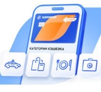 кешбэк от газпромбанка.