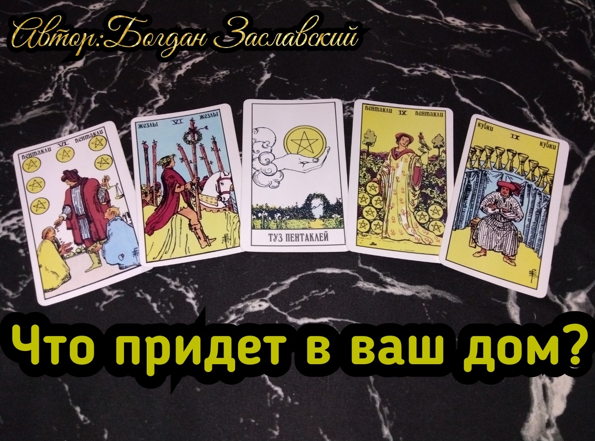 Гадание актуально в момент его просмотра.