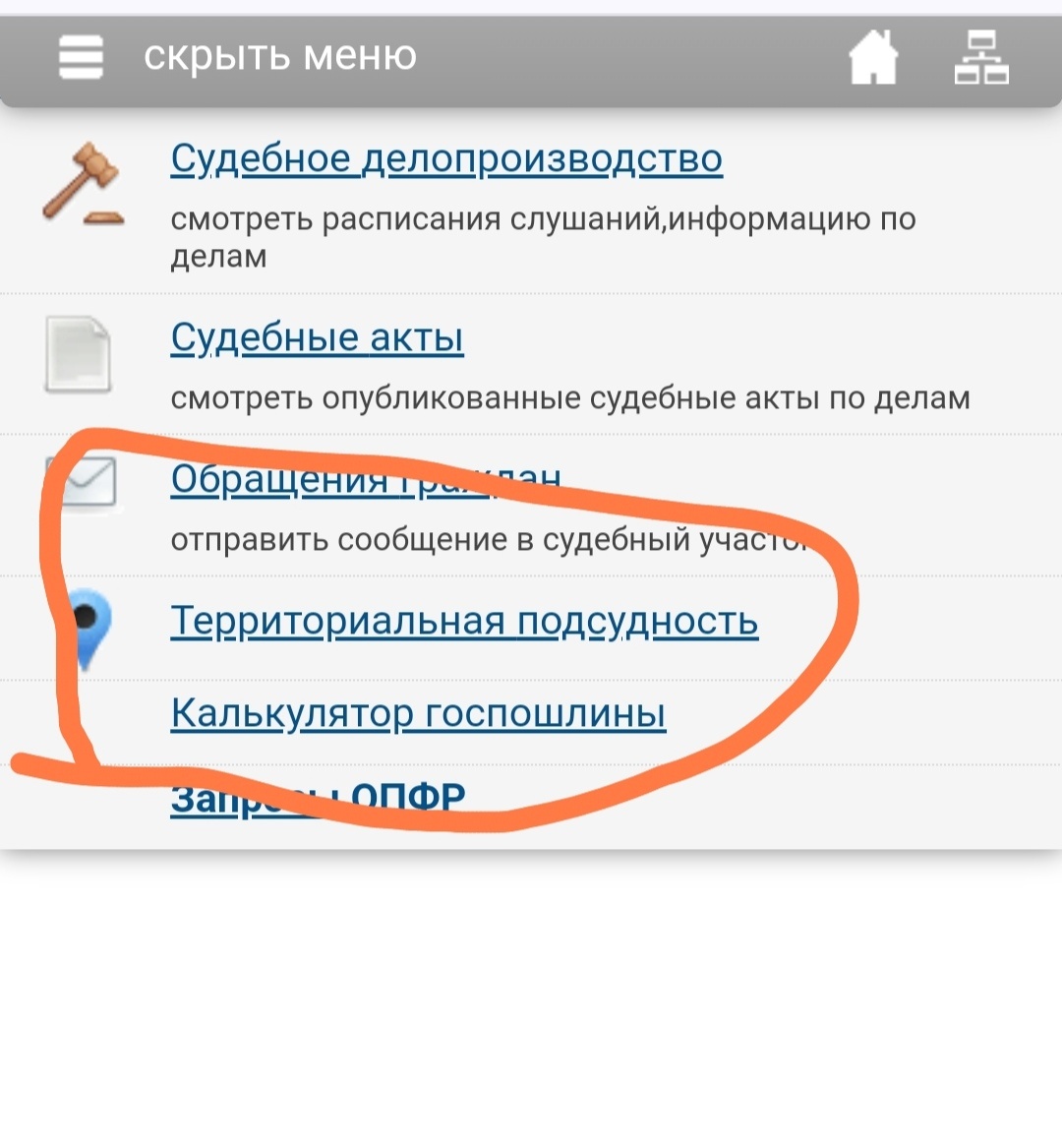 Нужно зайти в раздел территориальная подсудность