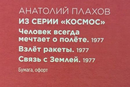 Аннотация к трем картинам. Фото моё