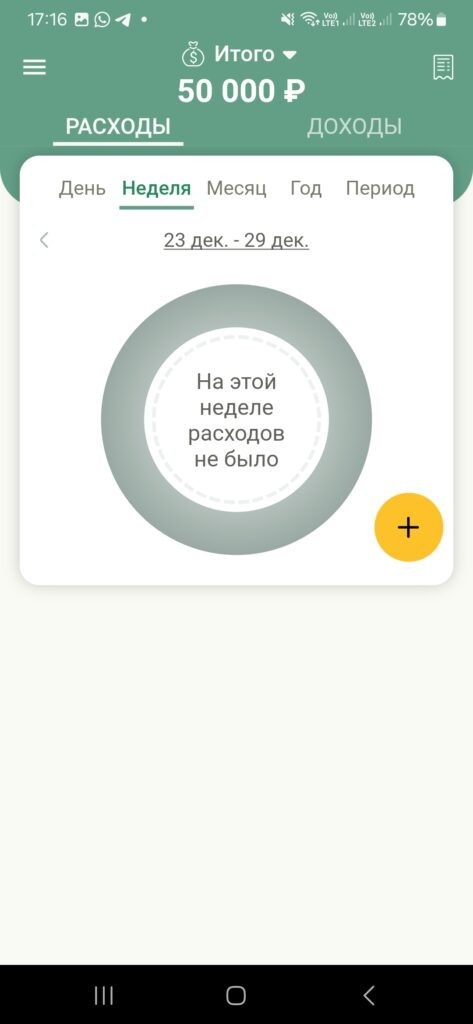 Вносите все поступления и траты в приложение «Финансы», чтобы лучше их контролировать и планировать бюджет