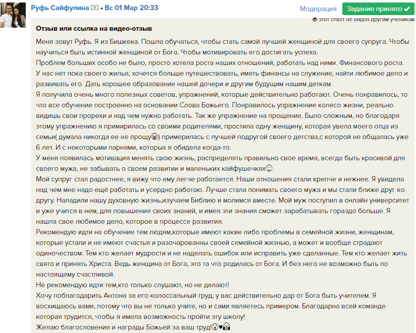    Реальные отзывы Антон Сочешков: обучение для женщин, улучшение семейных отношений, финансовый рост, личностный рост, мотивация супруга, успех в отношениях, развитие карьеры, образование детей, путе