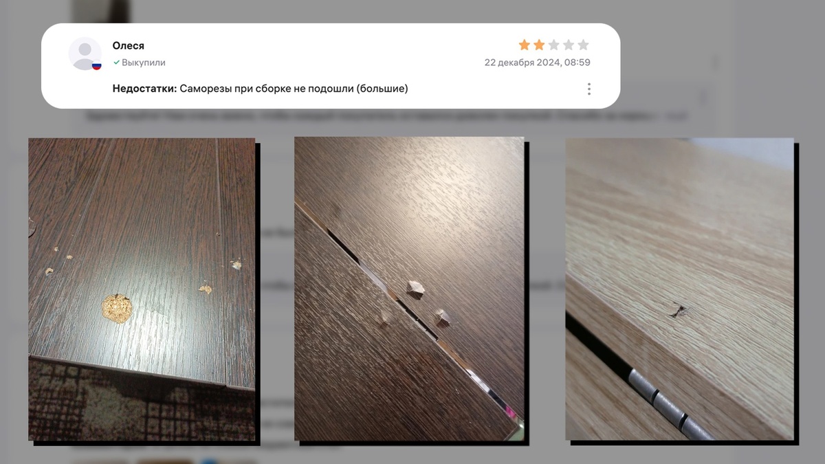 Негативные отзыв из-за неправльной сборки