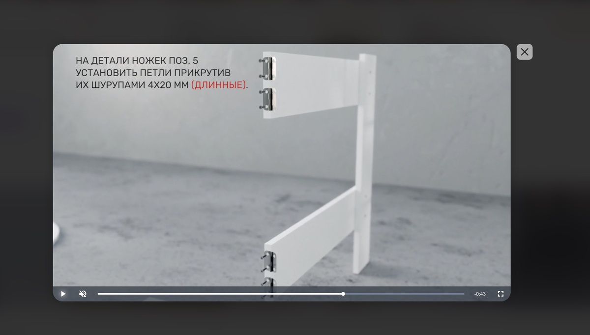Скриншот ролика по сборке мебели