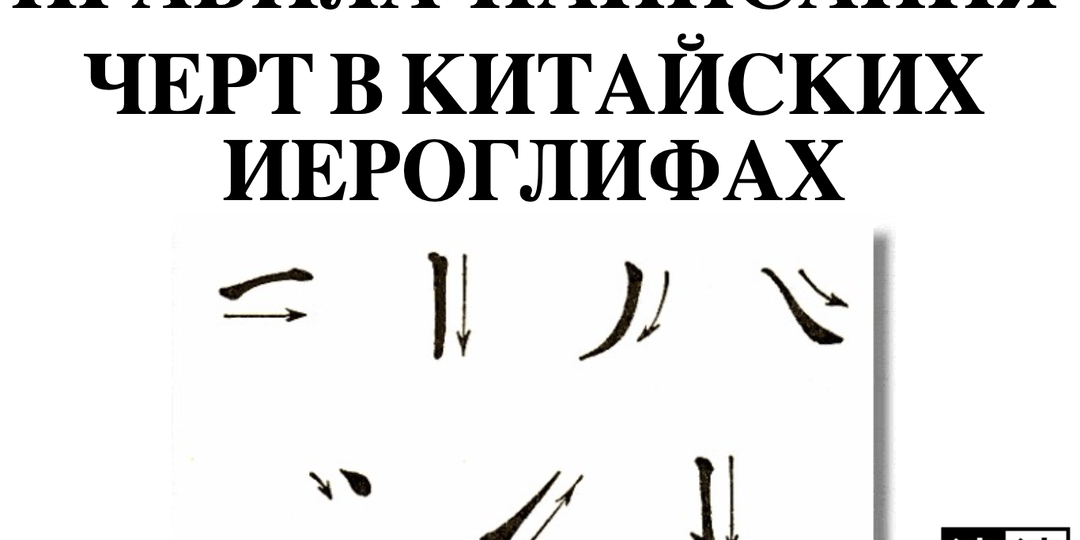 Как не запутаться в китайском: Начало с правильных шагов