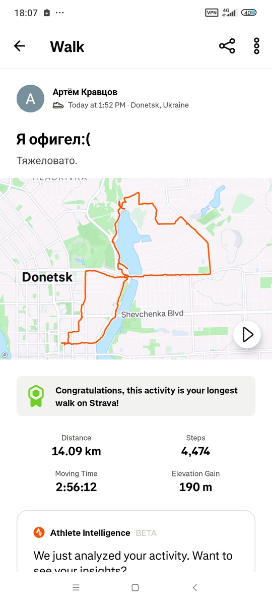 Скриншот приложения Strava.