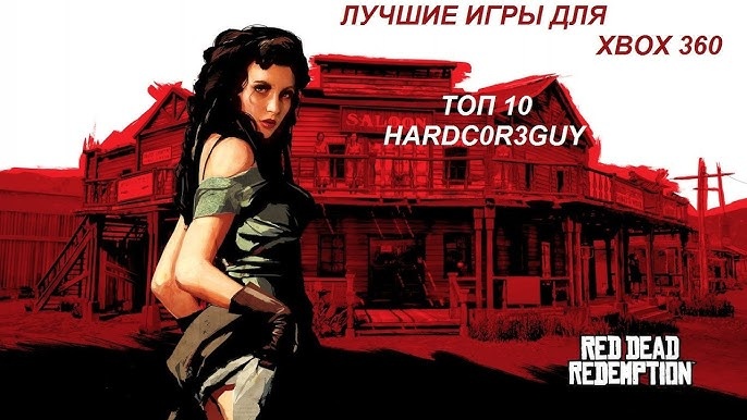 Лучшие игры на Xbox 360 ТОП-10