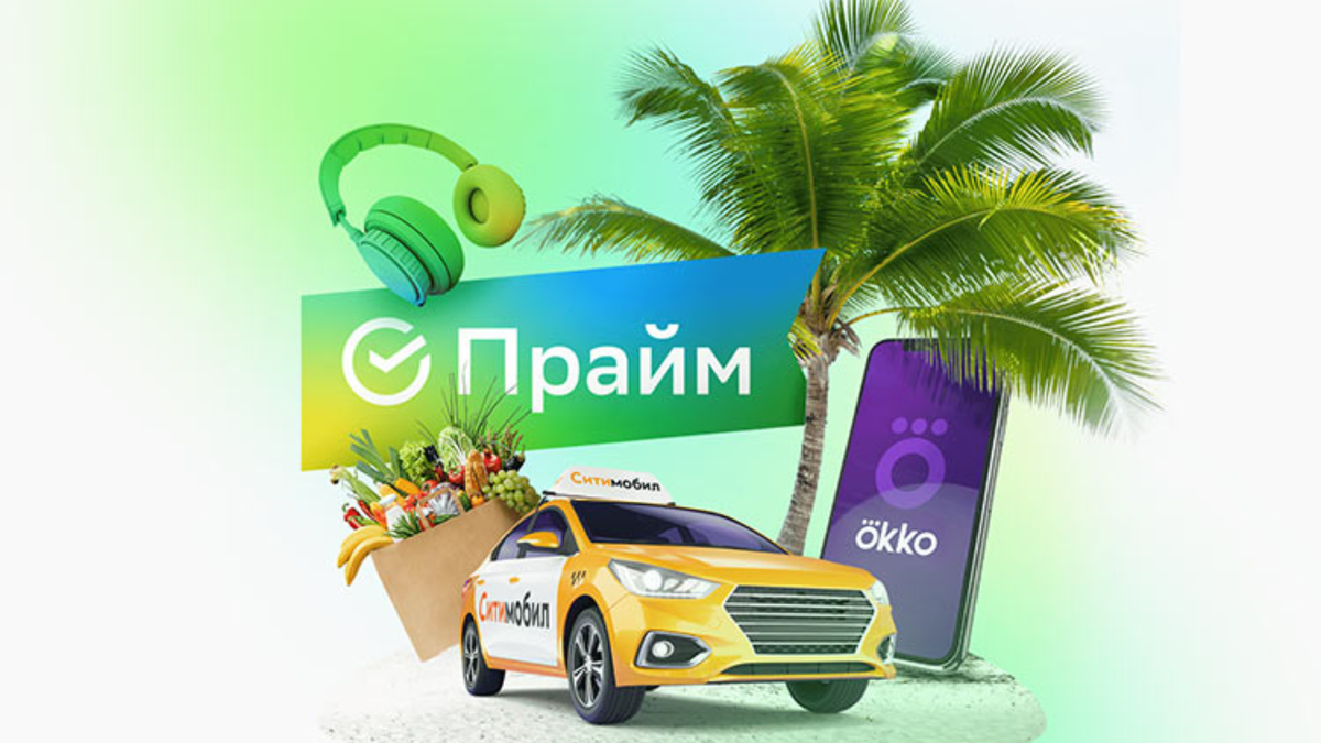 Сбер Прайм бесплатно: Как получить доступ к подписке прямо сейчас, в феврале 2025 года?