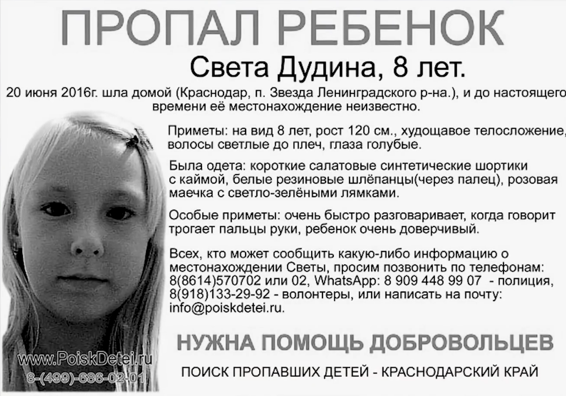 Фотография объявления о пропаже