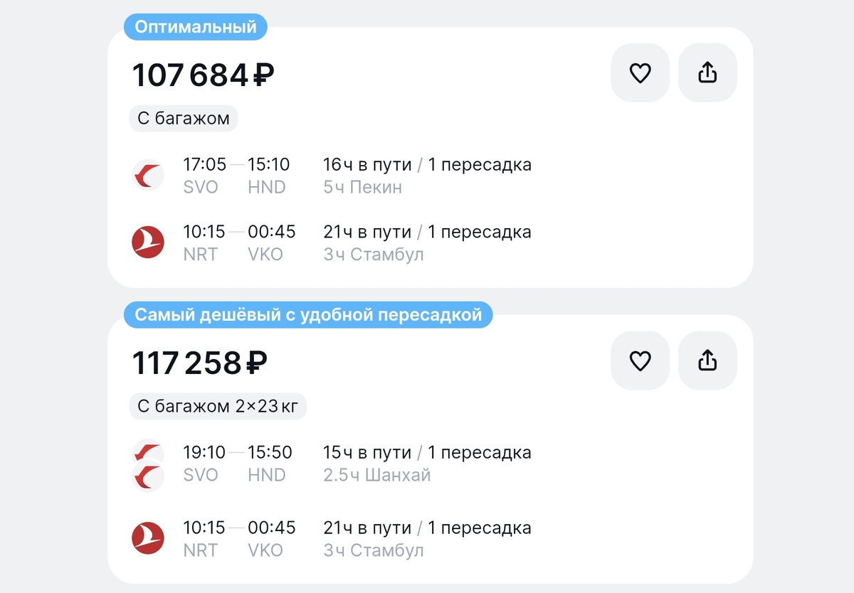 Стоимость авиабилетов Москва — Токио — Москва с одной пересадкой без дополнительной китайской визы на вторую половину марта 2025 г.