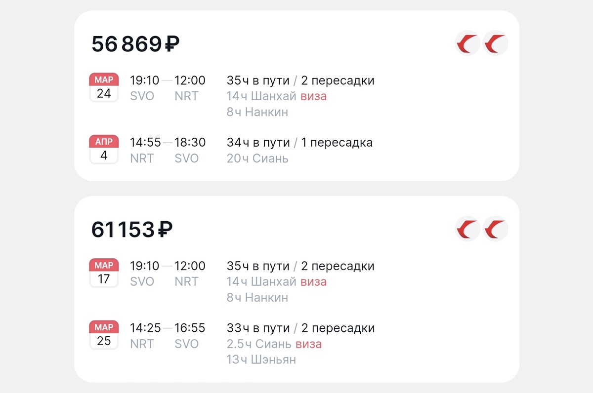 Стоимость авиабилетов Москва — Токио — Москва с двумя пересадкой и обязательным оформлением китайской визы на вторую половину марта 2025 г.