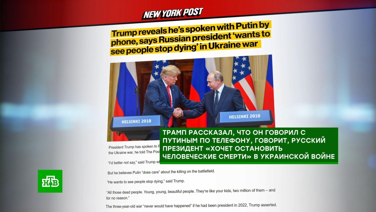    NYP: Трамп рассказал о телефонном разговоре с Путиным