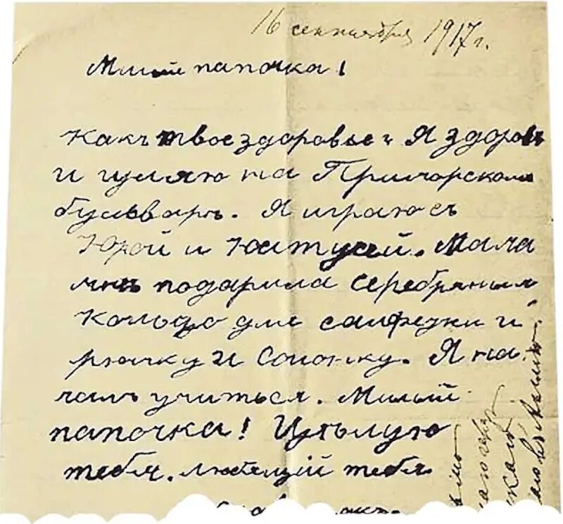 Письмо семилетнего Ростислава отцу
