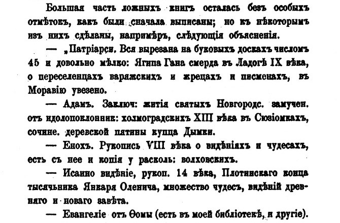 Отрывок из "Книгорека" у Пыпина [100].