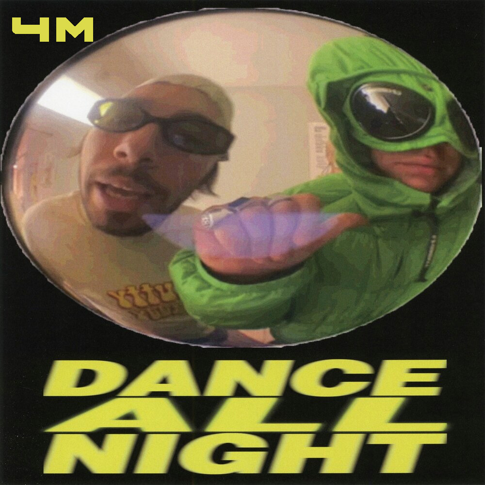DJ Stonik1917, прыгай киска - Dance All Night (2024). Трек выходил отдельным синглом.