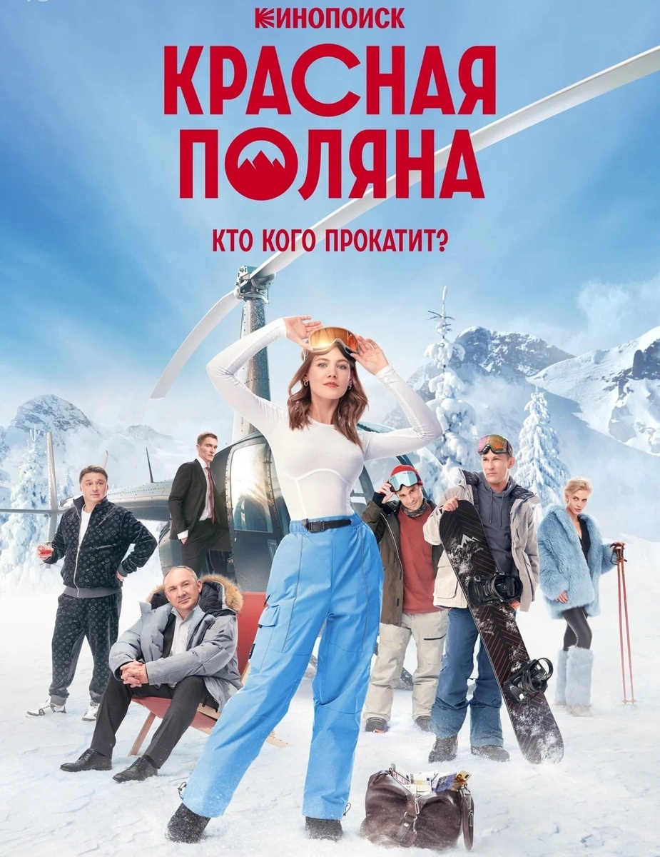 Постер сериала.