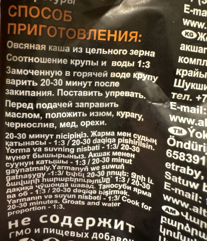 Способ приготовления овсянки на упаковке