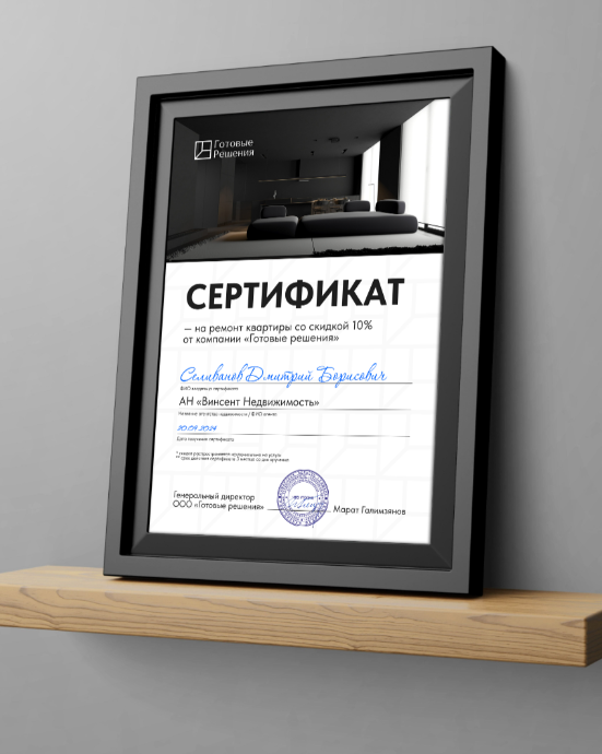 Сертифика на Дизайн проект или ремонт Квартиры