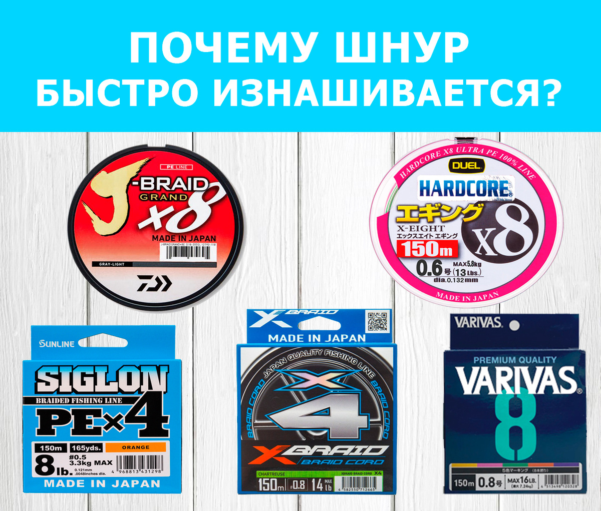 Почему шнур быстро изнашевается?