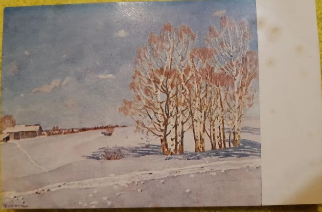 "Зимний синий день". Фотокопия открытки.