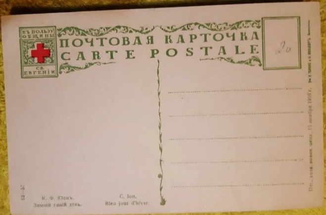 Обратная сторона почтовой корточки. Фотокопия.