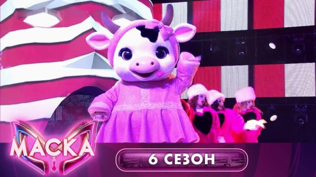    Коровка  Baby, One More Time  Маска. 6 сезон. 1 выпуск