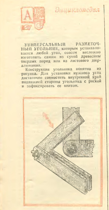 Разметочный угольник