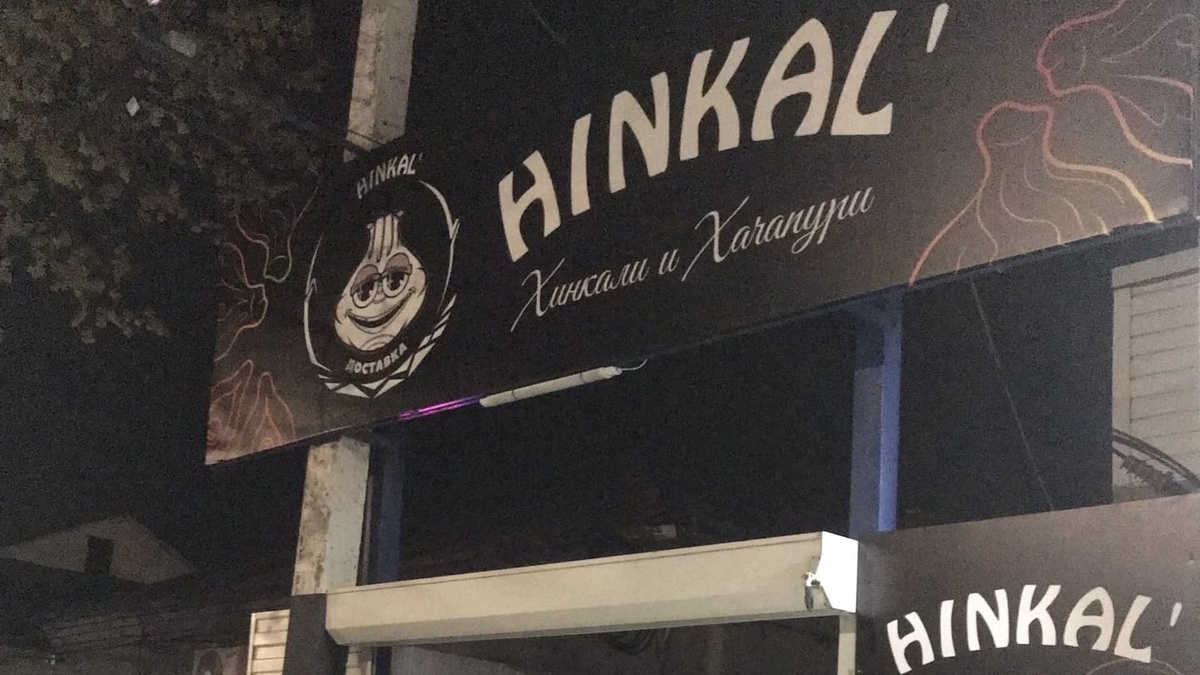 Hinkal’ - мое первое маленькое заведение в 19 лет.