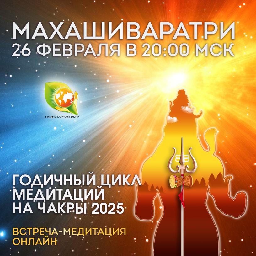 Махашиваратри 2025