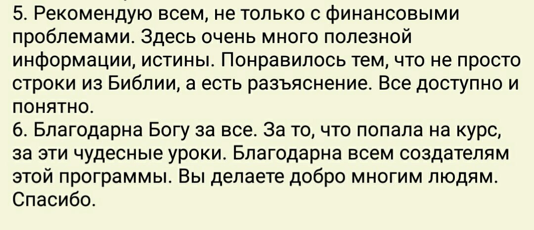    Реальные отзывы Антон Сочешков: финансовые проблемы, полезная информация, финансовые трудности, курс, уроки, создатели программы, благодарность Богу, финансовая помощь, финансовые советы, управлени