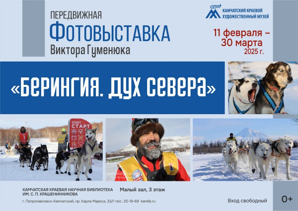 Фото: Камчатская краевая научная библиотека