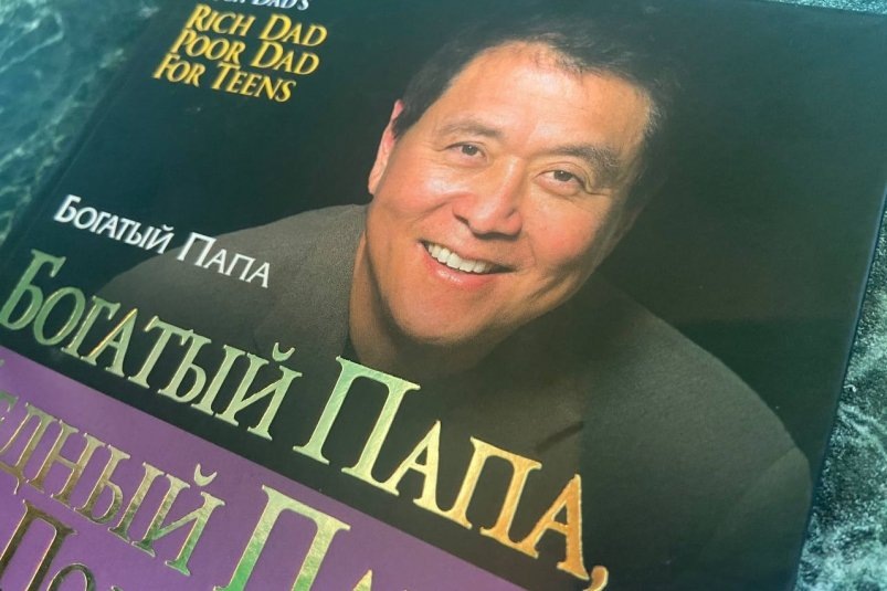 Фото обложки книги Р. Кийосаки "Богатый папа, бедный папа" (18+)