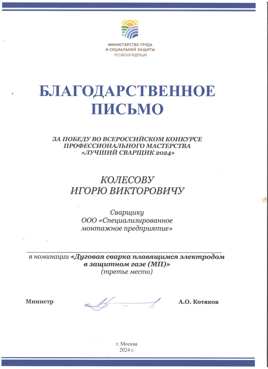 Письмо за подписью Министра труда и социальной защиты Котякова А.О.
