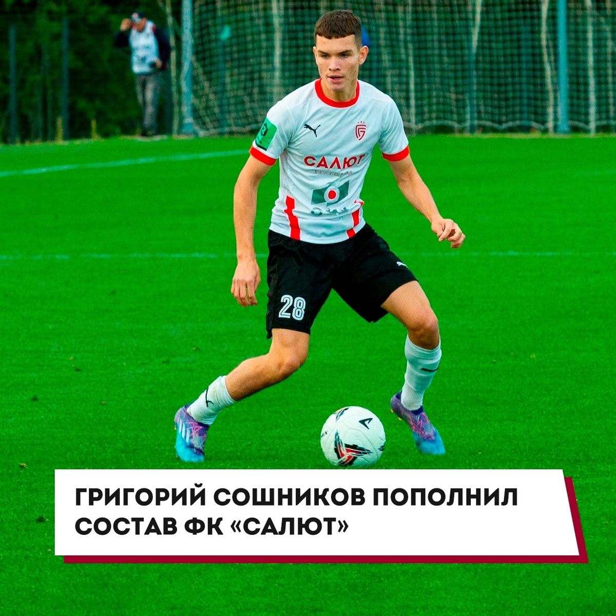 Фото https://vk.com/fc_salyutbgd