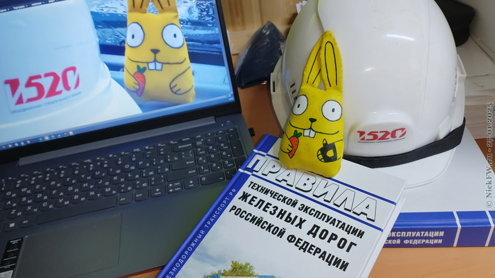 ПТЭ ЖД РФ © NickFW.ru — 27.01.2024г.