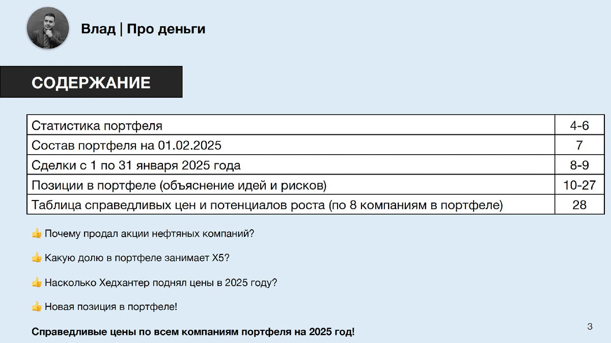 Содержание портфеля