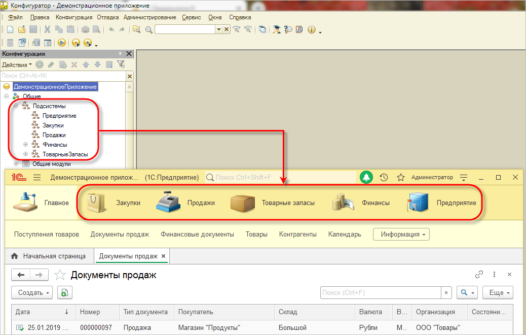 Подсистемы: Закупки, Продажи, Товарные запасы, Финансы, Предприятие
