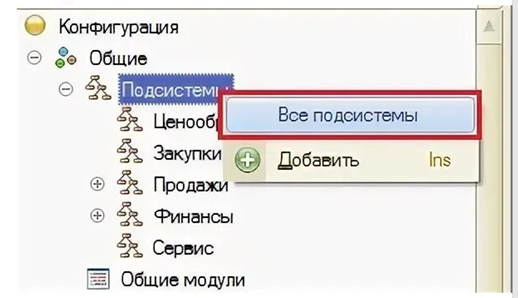Добавление новой подсистемы в дерево объектов конфигурации