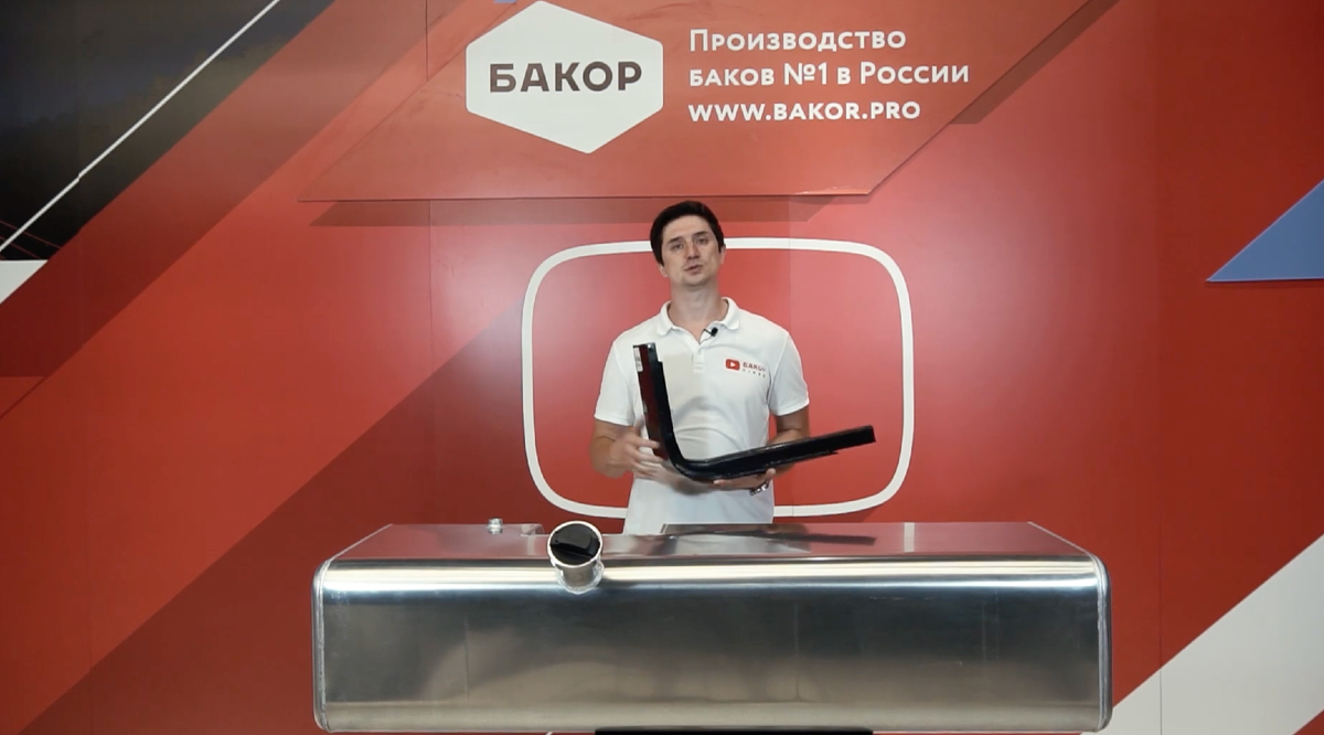 Усиленный кронштейн БАКОР для установки алюминиевого топливного бака 210 литров на Газель NEXT. Надежная фиксация, равномерное распределение нагрузки и защита от вибраций. Обязателен для монтажа увеличенного бака!