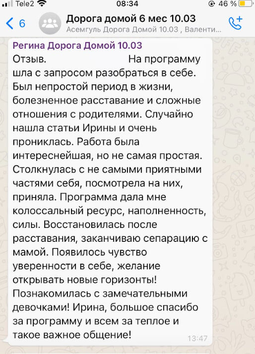 отзывы участниц программы "Дорога домой"