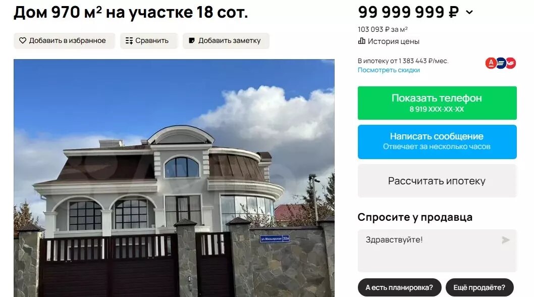     Источник: https://avito.ru/chelyabinsk/doma_dachi_kottedzhi/dom_970_m_na_uchastke_18_sot._4454701712