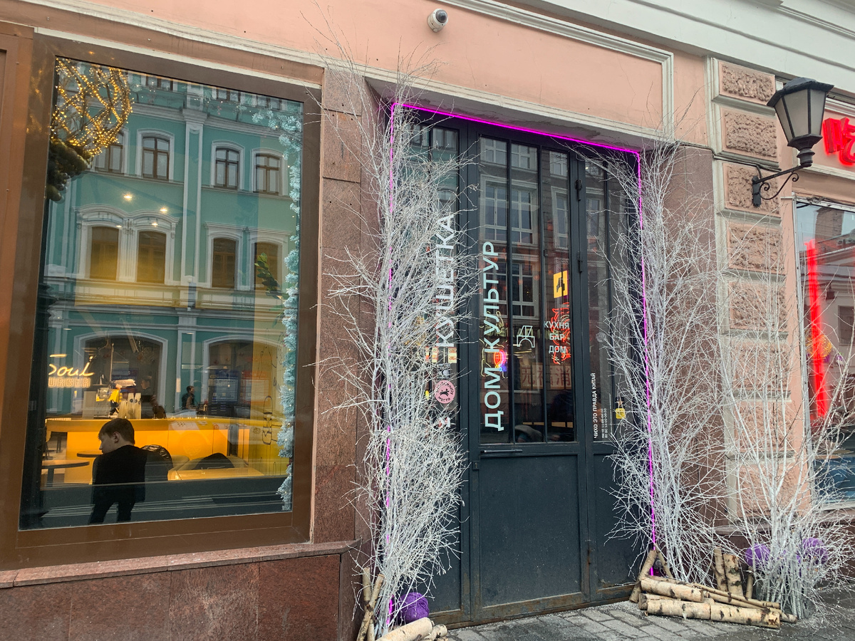 Вход в "Дом Культур"